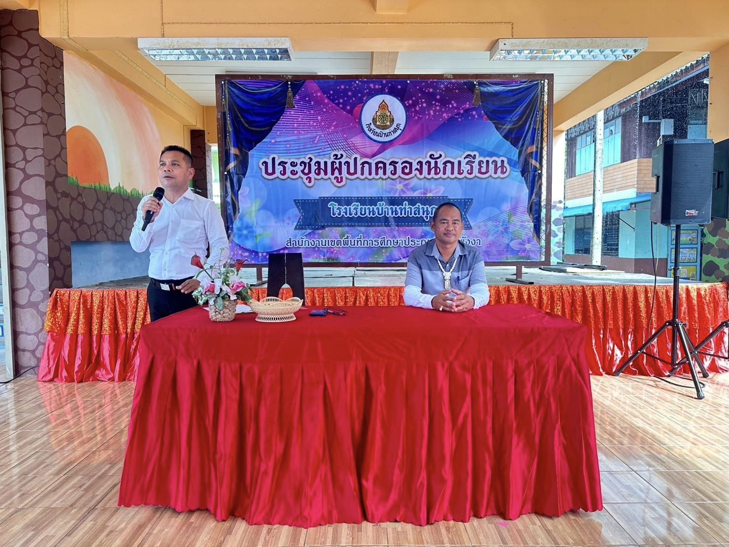 การประชุมผู้ปกครองนักเรียน โรงเรียนบ้านท่าสนุก
