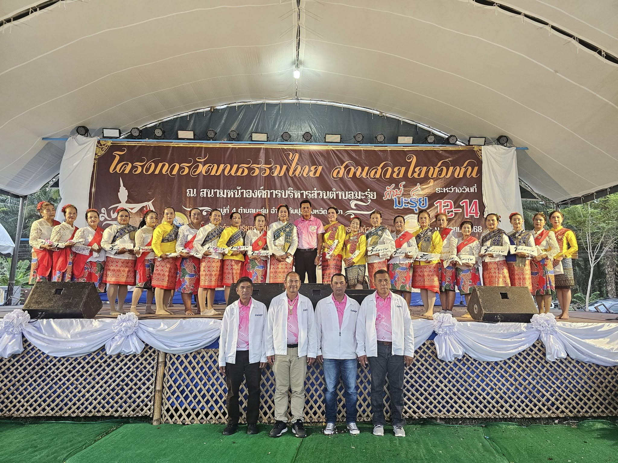 โครงการวัฒนธรรม​ไทย​ สาน​สาย​ใ​ยชุมชน​ "รักษ์​มะ​รุ่ย​68"