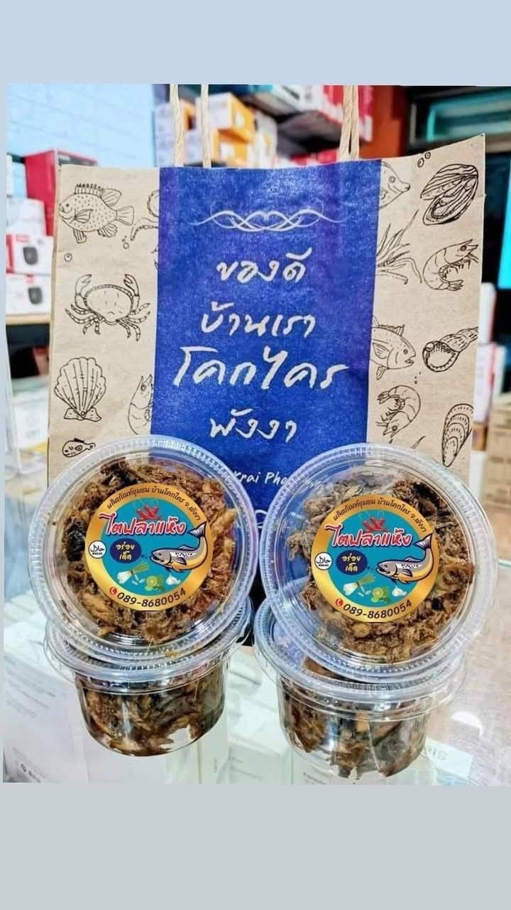 ไตปลาแห้ง