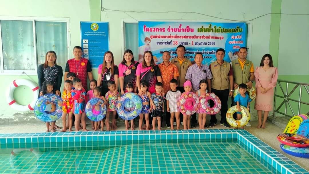 โครงการ “ว่ายน้ำเป็น เล่นน้ำได้ปลอดภัย” ศูนย์พัฒนาเด็กเล็ก องค์การบริหารส่วนตำบลมะรุ่ย  ระหว่างวันที่ 18 เมษายน - 1 พฤษภาคม 2566 ณ สระว่ายน้ำ ศูนย์พัฒนาเด็กเล็กบ้านโคกเจริญ ตำบลโคกเจริญ อำเภอทับปุด จังหวัดพังงา